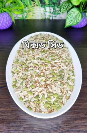 সিড মিক্স | Seed Mix - ৫০০ গ্রাম